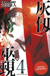 KINDLED SPIRITS 4. KAIJIN FUGEKI